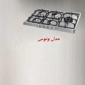 گاز مدل ونوس اخوان| آشپزخانه پارسه